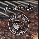 ساتي وسوتو عالماشي