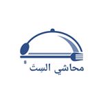 محاشي الست