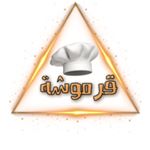 #مفرزنات #قرموشة