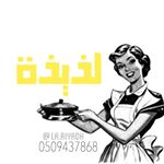 لذيذة ‍
