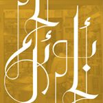 دكّان أبوالحمائل