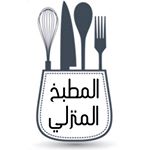 المطبخ المنزلي