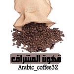 قهوة المشراق