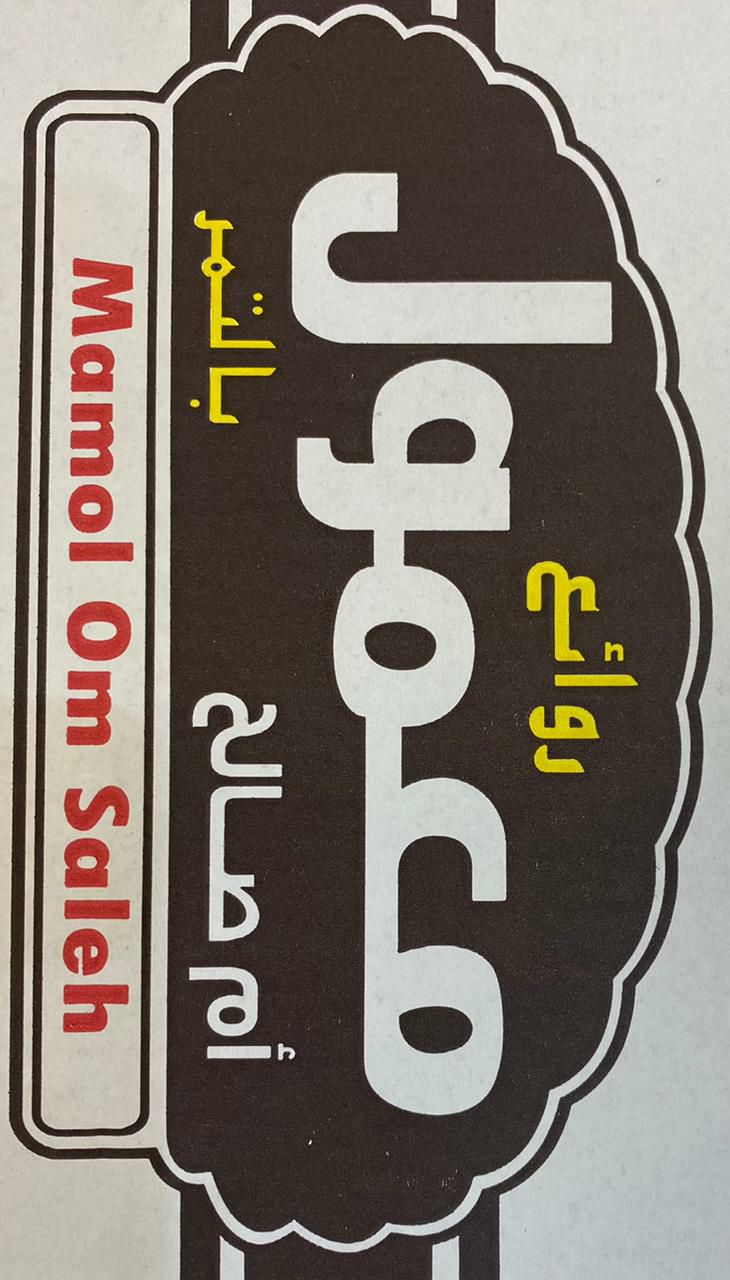 معمول أم صالح