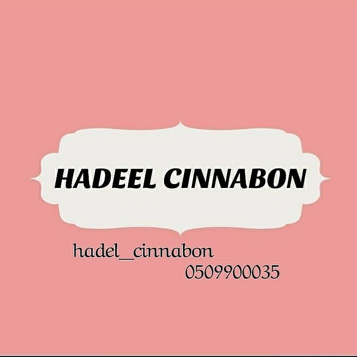 حلويات هديل