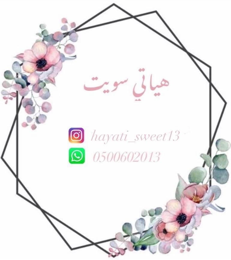 هياتي سويت