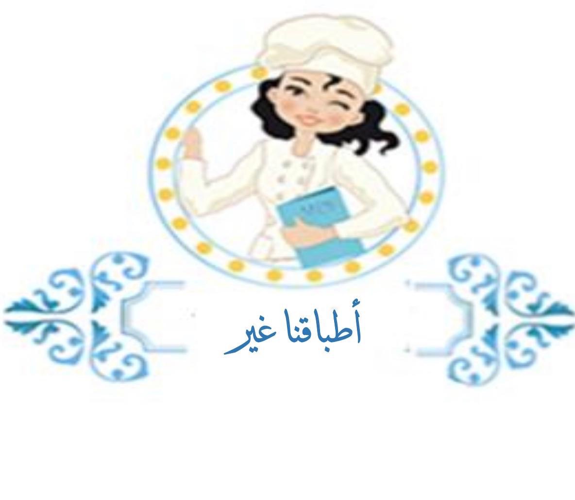 أطباقنا غير