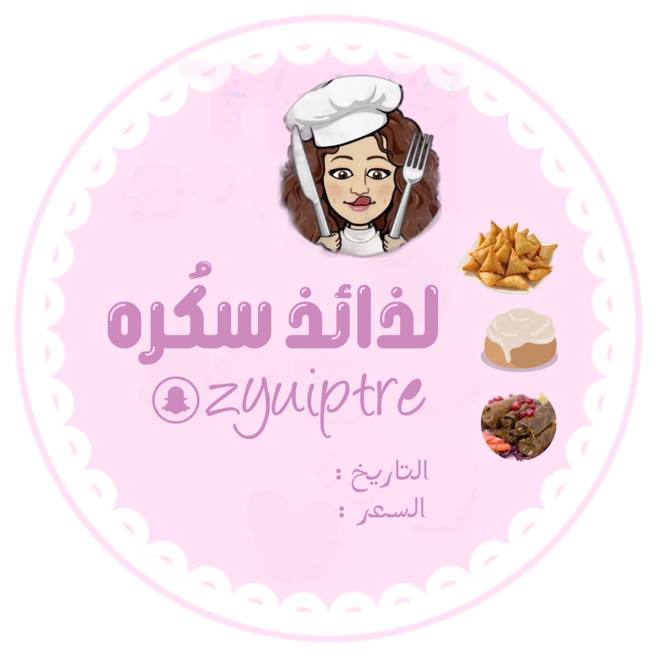 لذائذ سكُره