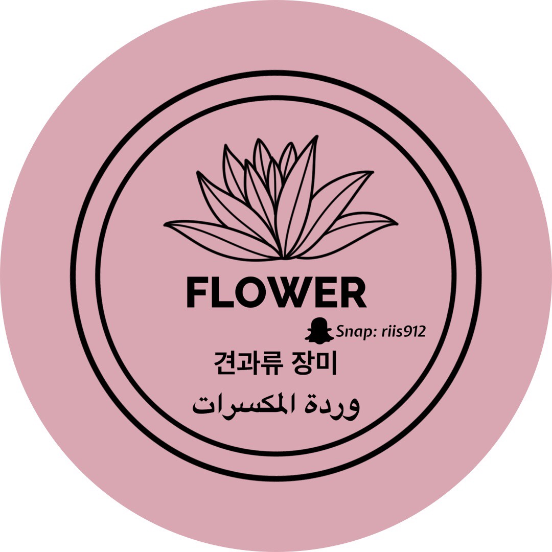 وردة المكسرات