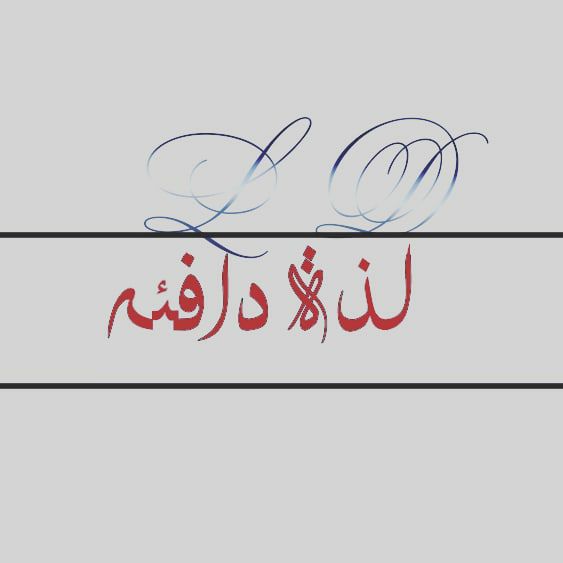 لمسه دافئه