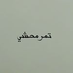 تمر محشي