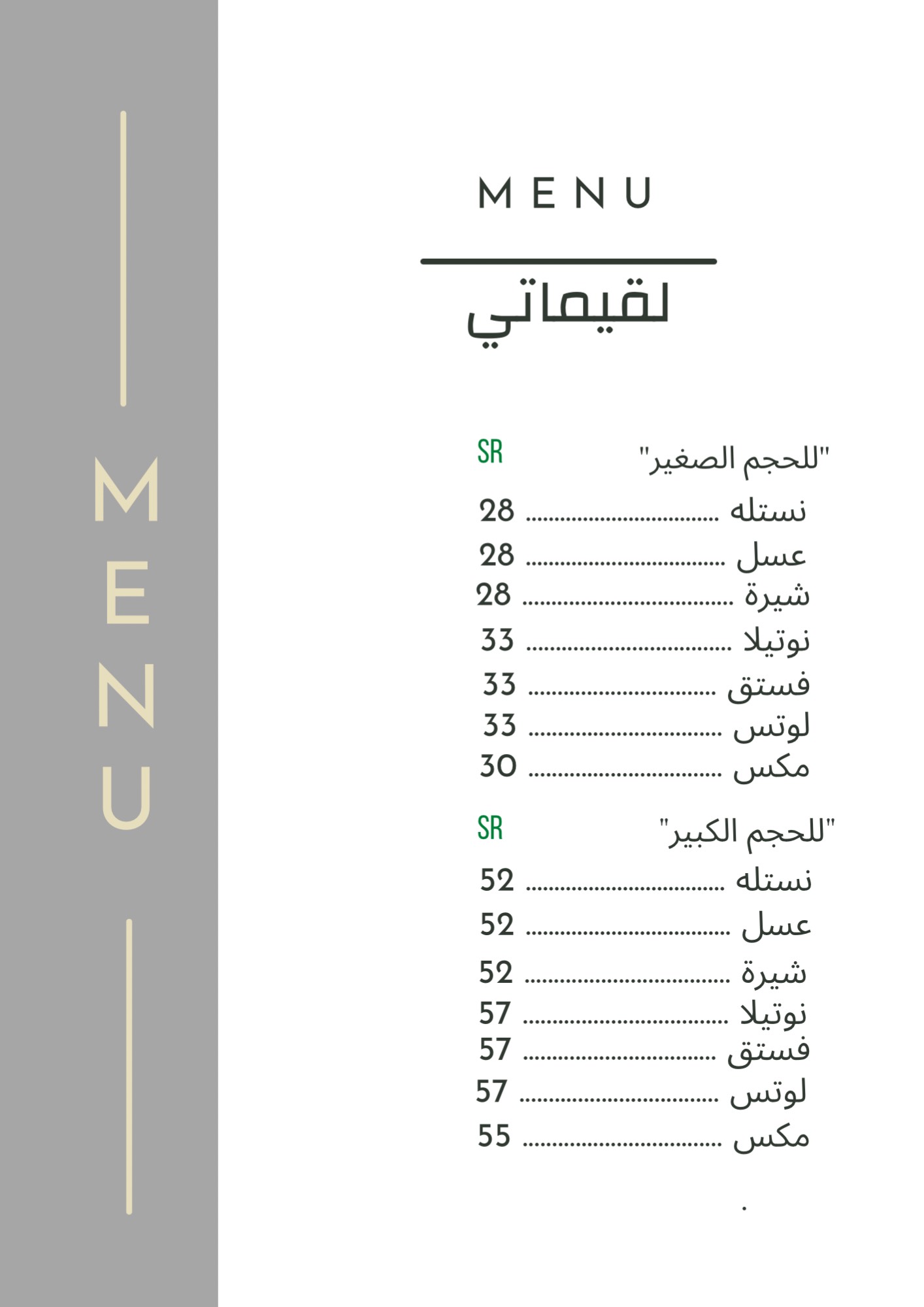 لقيماتي