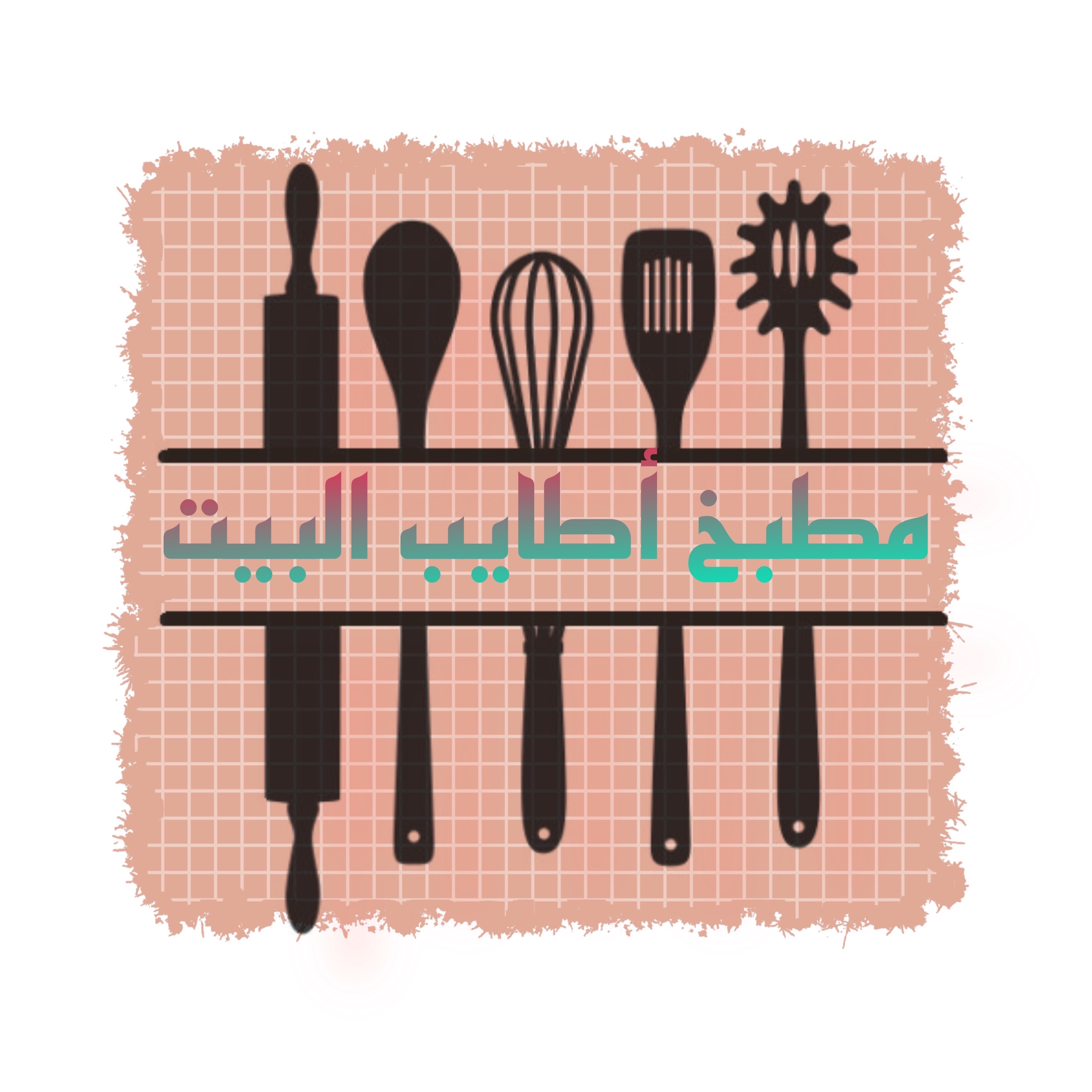 مطبخ اطايب البيت