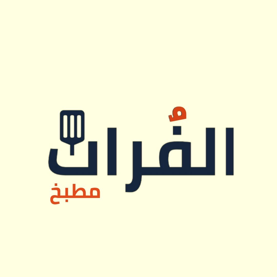 مطبخ الفُرات