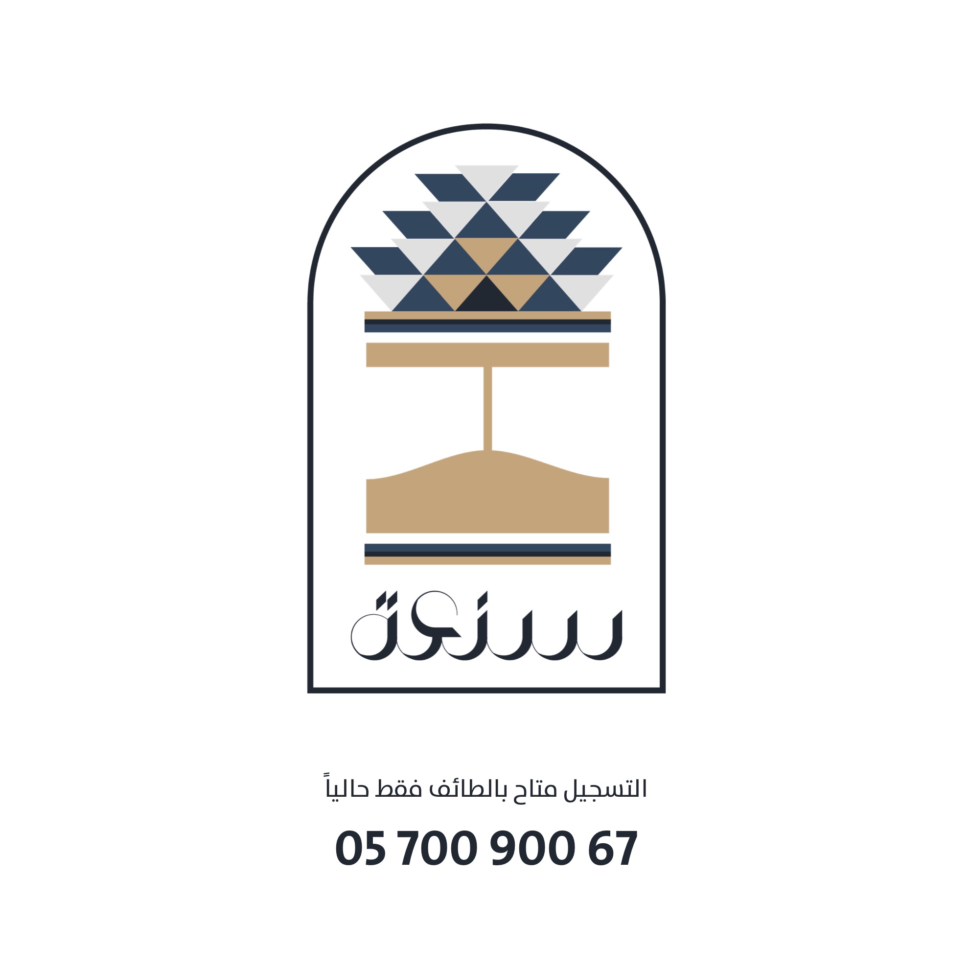 مطلوب اسر منتجة بالطائف