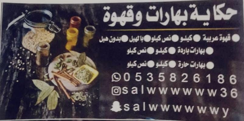 حِكاية بهُارات وقهوة