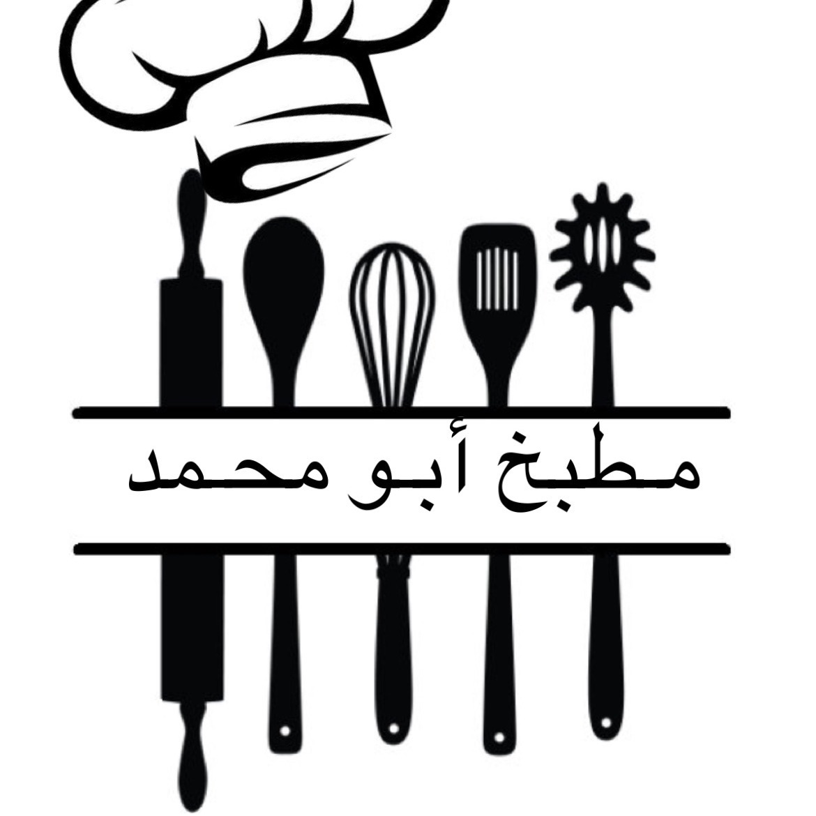 مـطبخ أبـو محـمد👨🏼‍🍳