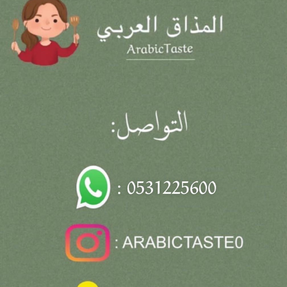 المذاق العربي