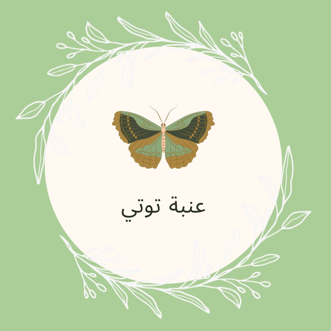 تهاني