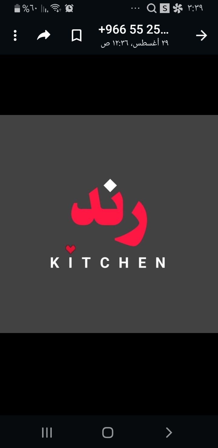 مطبخ رند