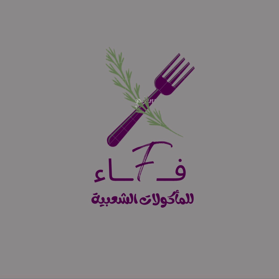 فاء للمأكولات الشعبية