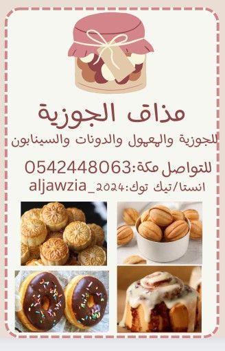 مذاق الجوزية