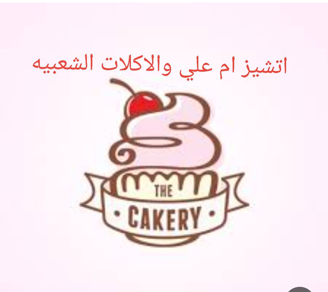 ام علي