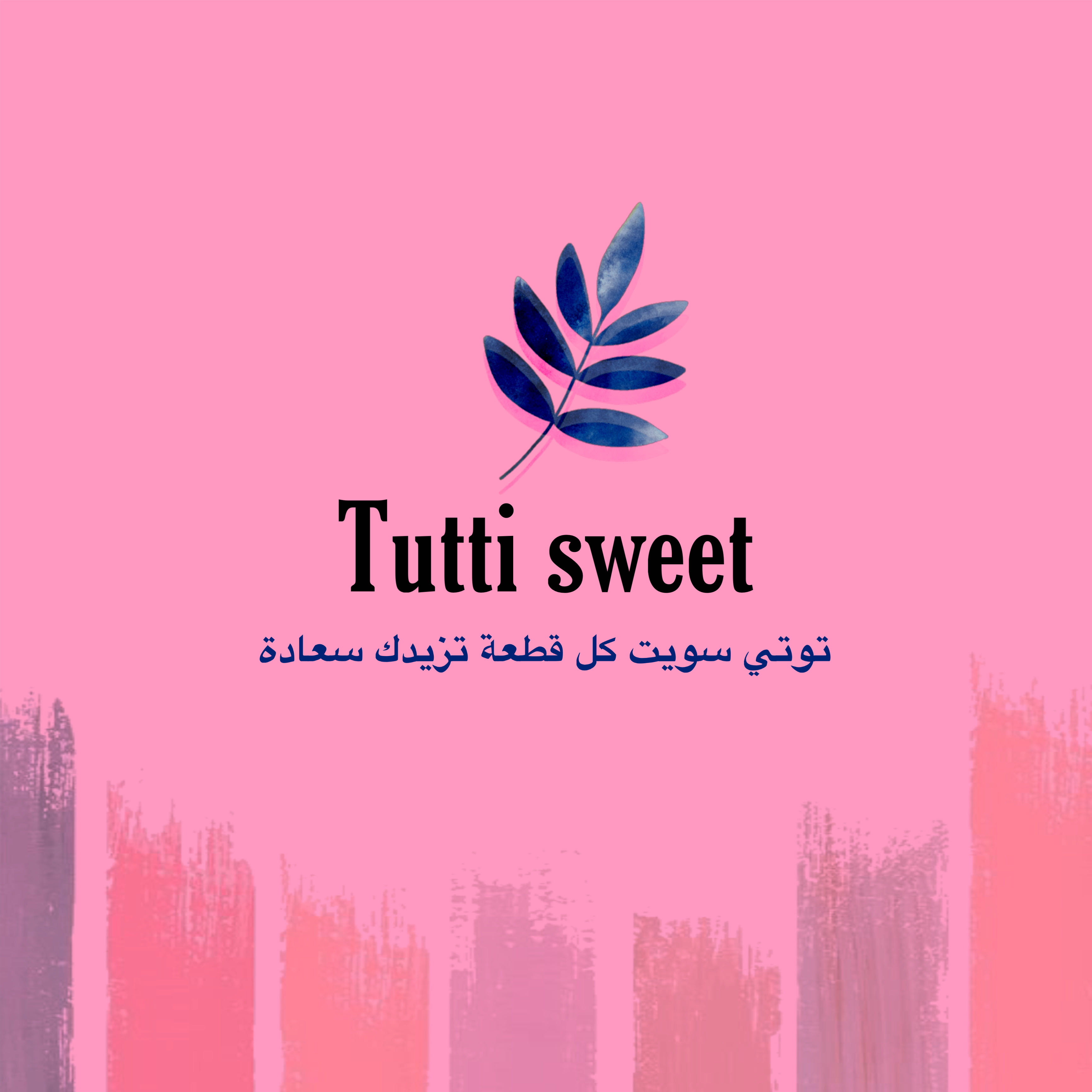 توتي سويت