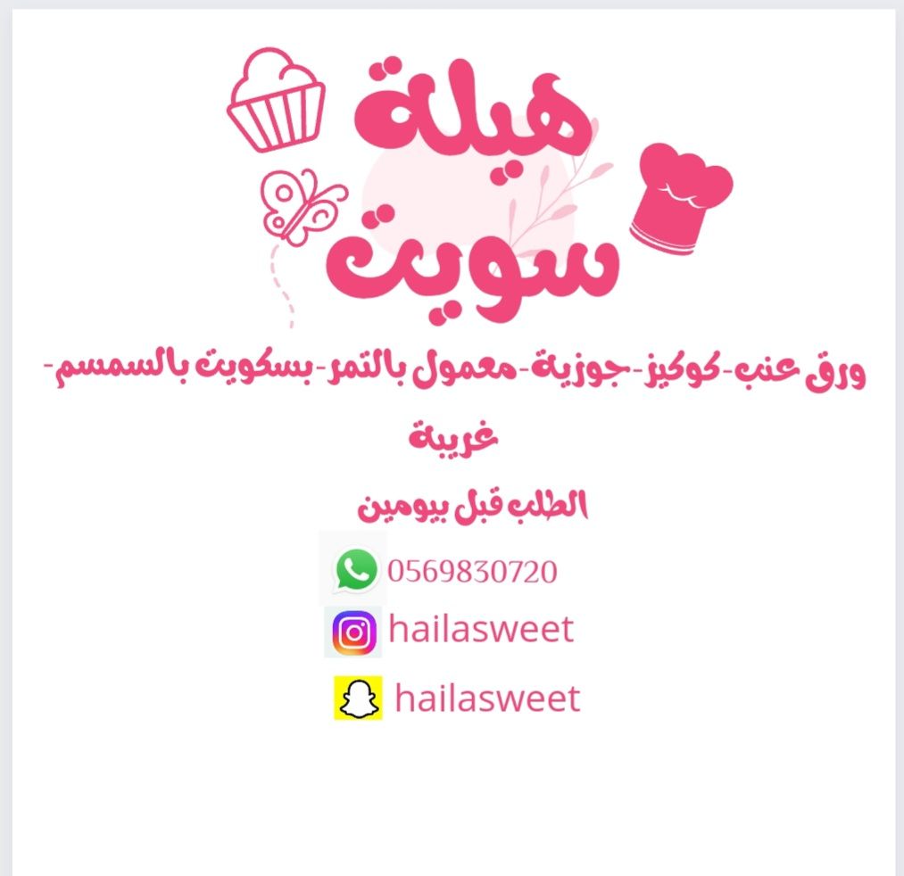 هيلة سويت