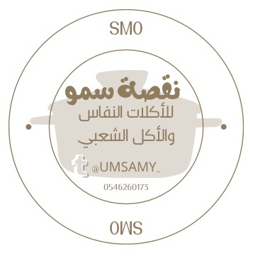 نقصة نفاس السمو