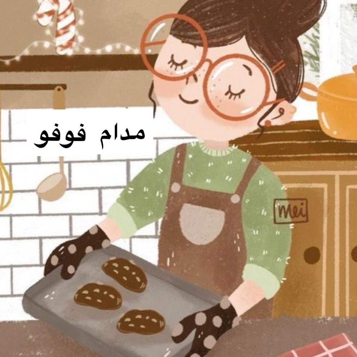 مدام فوفو