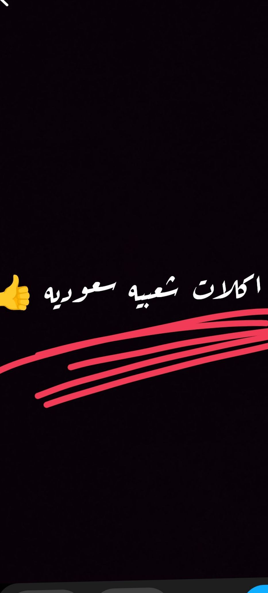 اكلات يحبها قلبك👍
