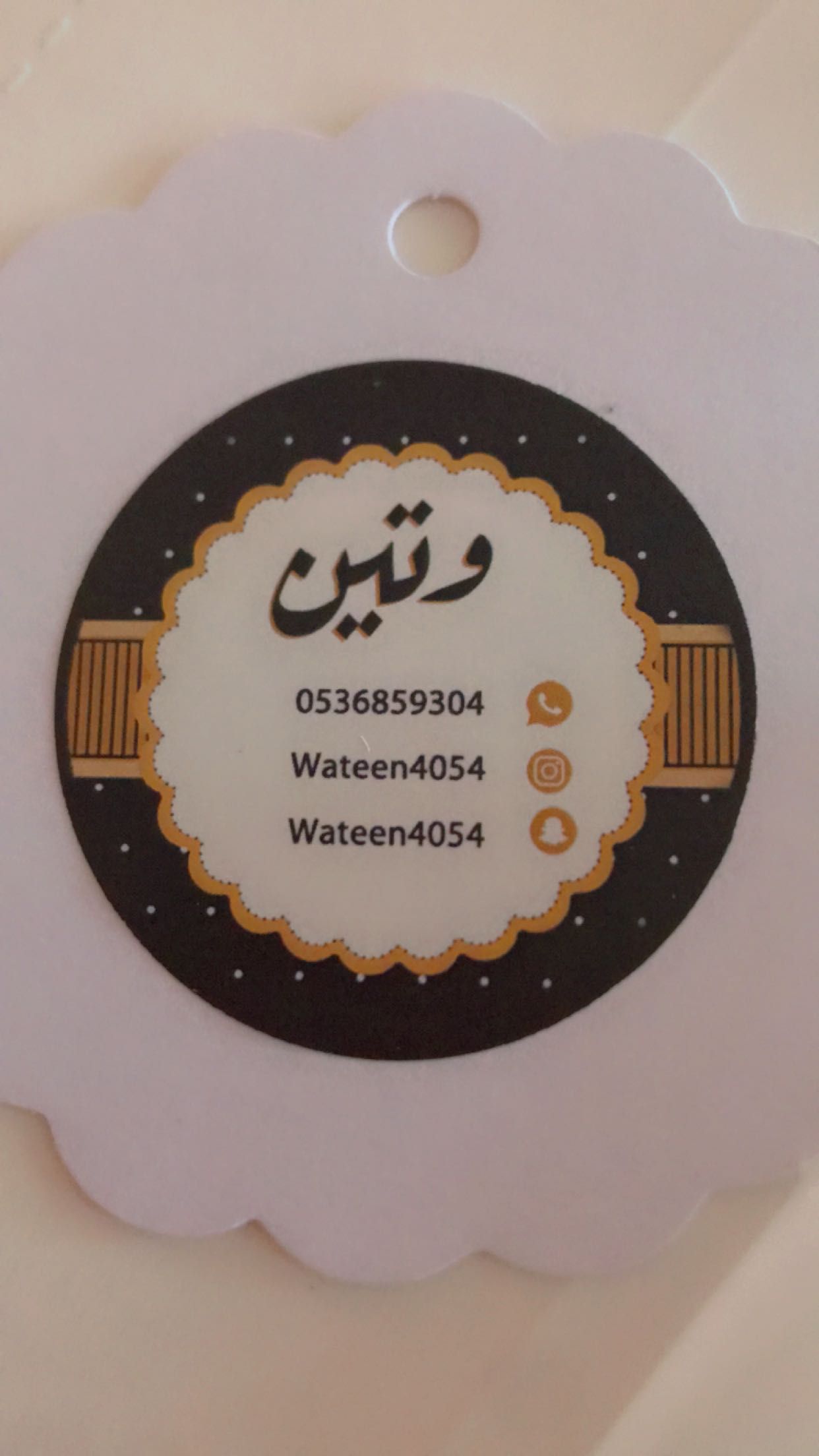 الوتين
