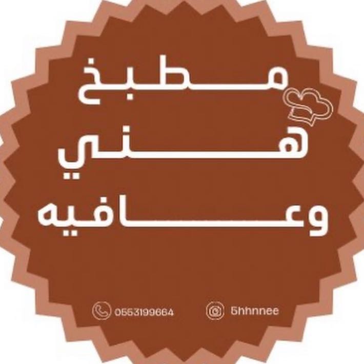 مطبخ هني وعافيه حياكم بحسابي انستا (5hhnnee