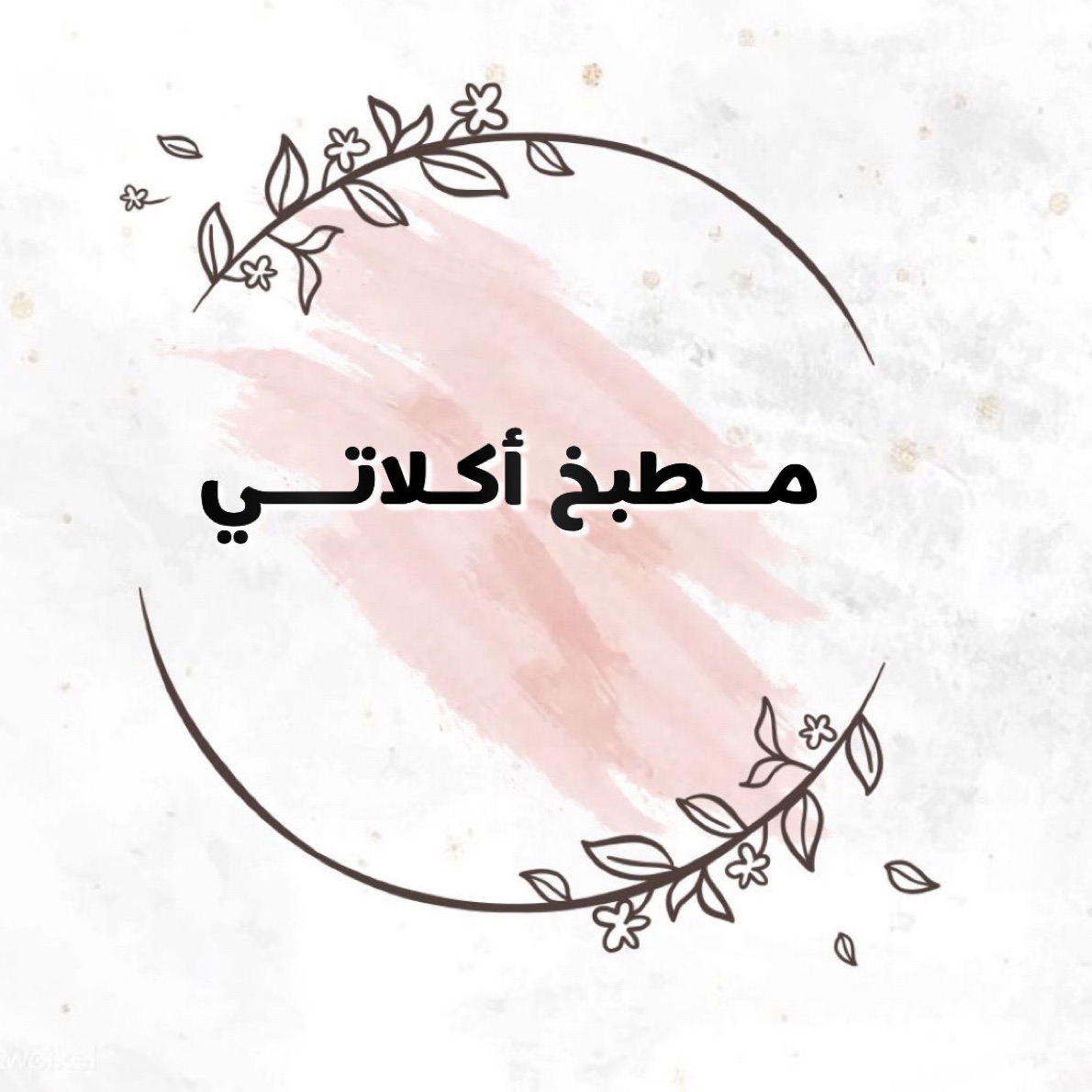 مـطبخ أكـلاتي