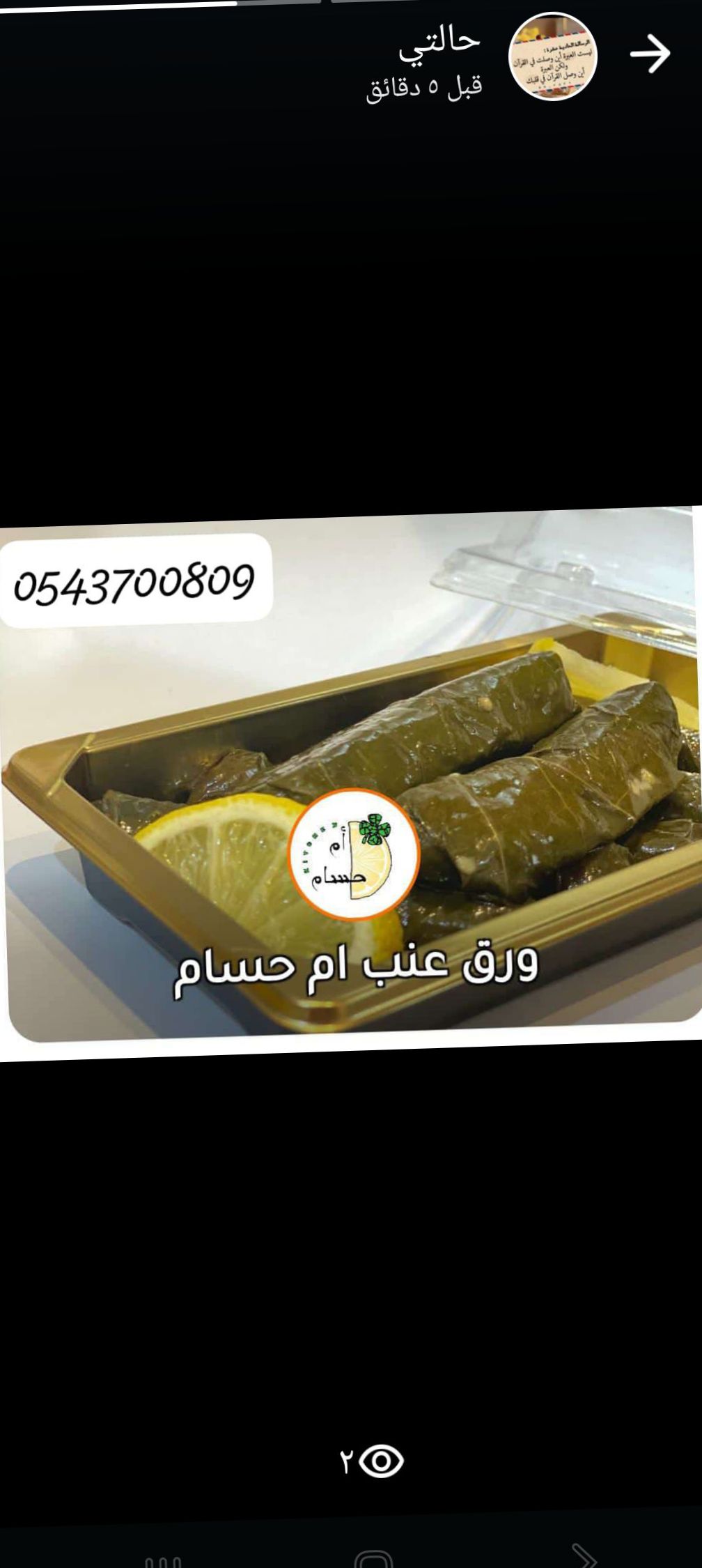 فاطمه ام محمد