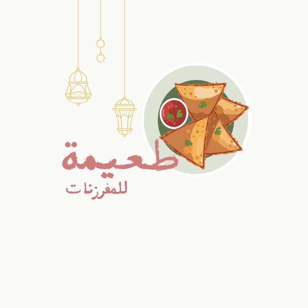 مفرزنات طعيمه للطلب