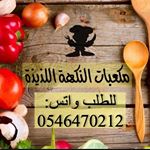 مكعبات النكهة اللذيذة