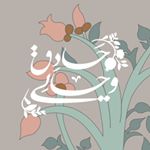 حَــادِق و حــالي