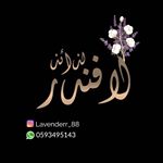 لــذائـذ لافندر