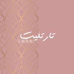 تارتليت