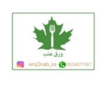 ورق عنب