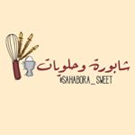 شابوره وحلا