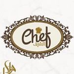 حلويات الشيف