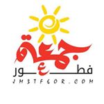 جمعة فطور