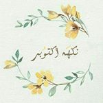 نكهة اكتوبر