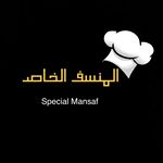 المنسف الخاص