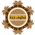 قطوف