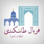 فريال طاشكندي Feryal Tashkandi
