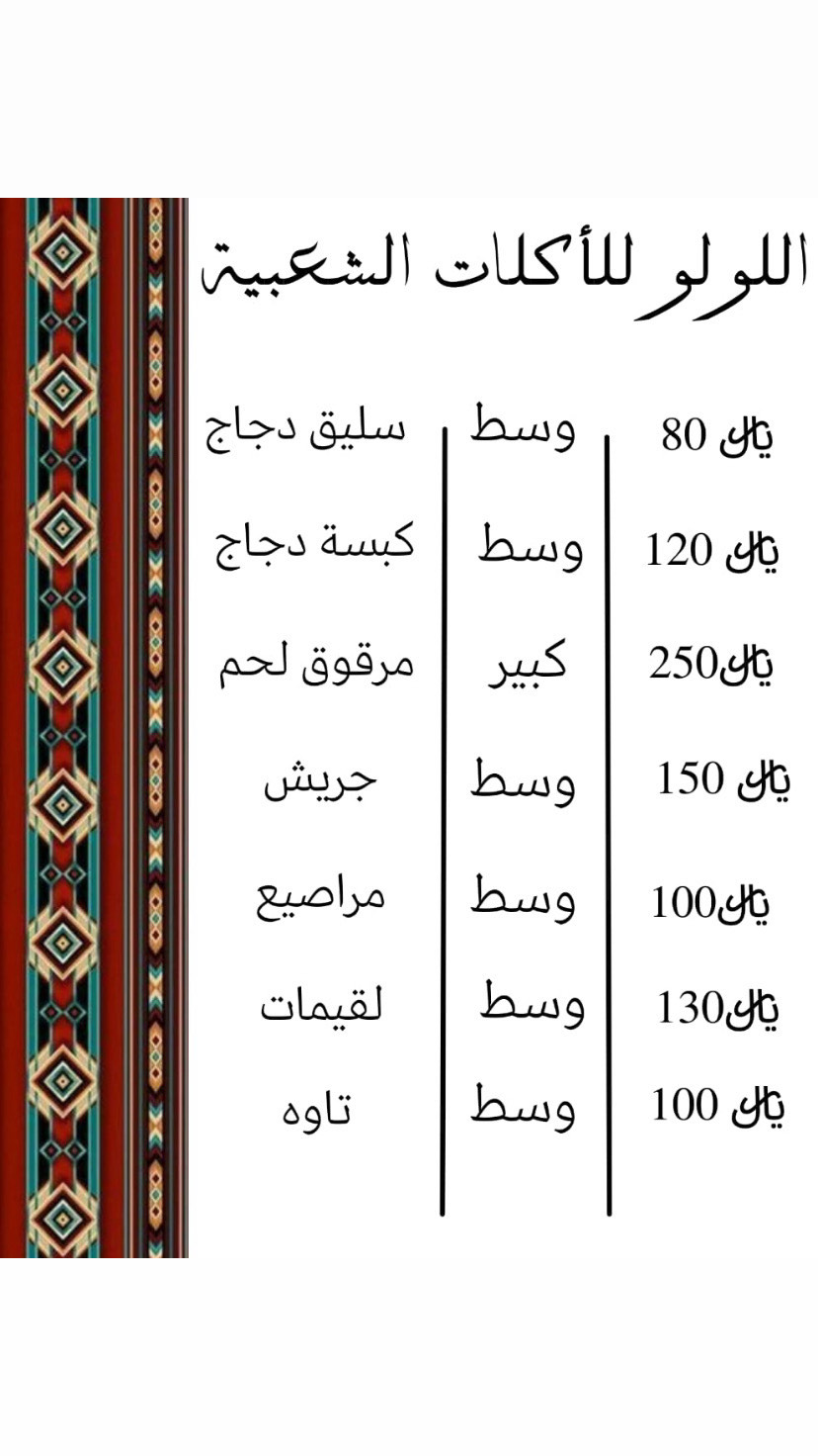 منيو الاكل الشعبي